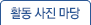포토갤러리