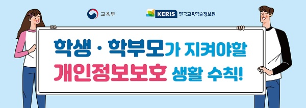 개인정보보호